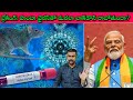 🚨Corona కన్నా Hantavirus ప్రమాదమా?🙄 Online classes, Work from home అంటూ Modi ముందుగానే మనల్ని?🔥