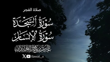 تلاوة خاشعة نديّة ، ٢١ صفر ، د. عاصم بن محمد اللحيدان 