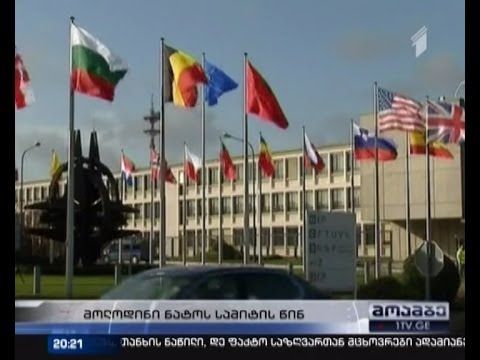 მოლოდინი უელსის სამიტის წინ - რას მივიღებთ მაპის ნაცვლად