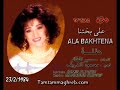 Ala Bakhtena - Warda  