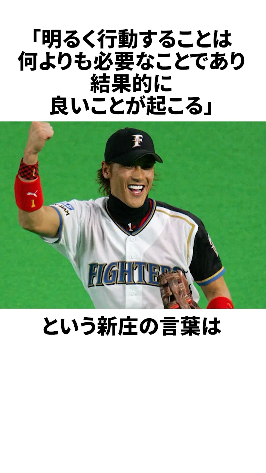 北海道日本ハムファイターズ時代 新庄剛志スパイク
