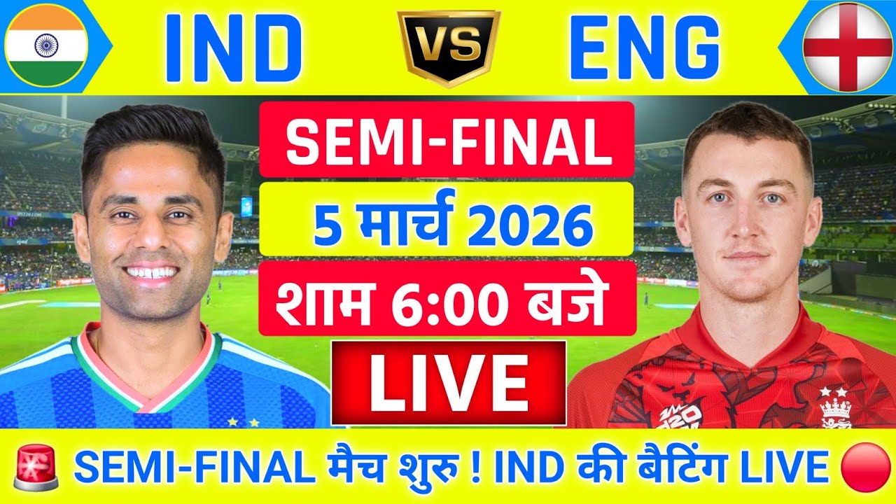 India vs England ICC T20 World Cup Semi final Live | IND vs ENG Live 🔴 | Live Cricket Match Today