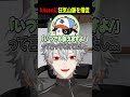 狂気山脈を催促する葛葉 #葛葉 #k4sen