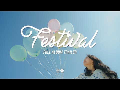 은종 EP ‘Festival’ - Official Trailer  (EUNJONG - Festival)