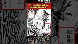 【モジュロ】ダブラの足切り性能って五条並みに高くないか... #呪術廻戦 #モジュロ #反応集