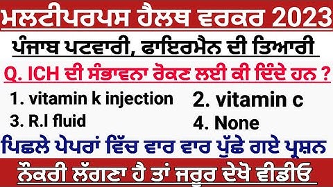 ANM/mphw/ward attendent/staff nurse/Punjab patwari exam preparation 2023|general knowledge top MCQ