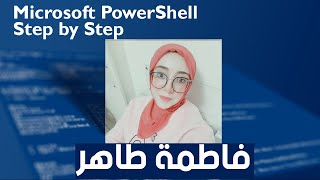 PS Step by Step  10  PowerShell as Scripting Language