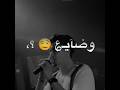 حمو الطيخا شبل فغابه مع ديابه تايه وضايع مبين رفايع 2023 حالات واتس اب حالات واتس 