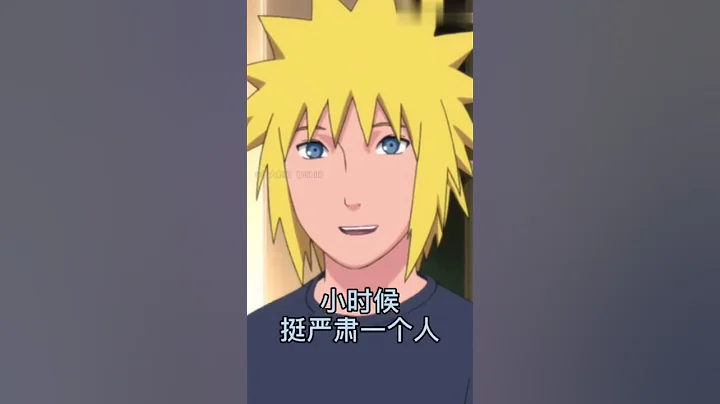 见到鸣人新忍术 水门也直呼内行 - 天天要闻