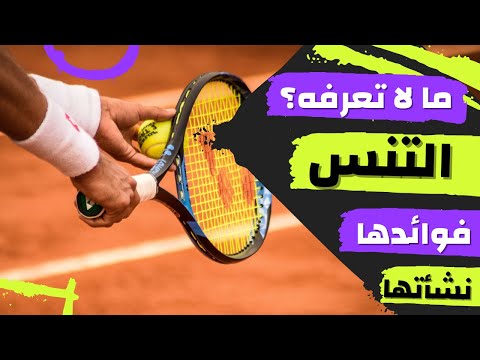 فيديو: يستطيع جسديا لعب التنس على كرسي متحرك؟