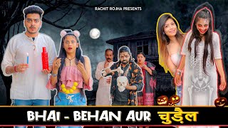 BHAI  BEHAN AUR चुड़ैल || Rachit Rojha