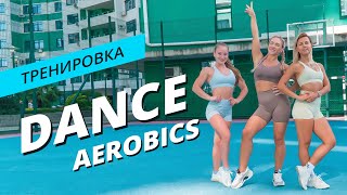 Танцевальная тренировка | Аэробика | Mote Fitness