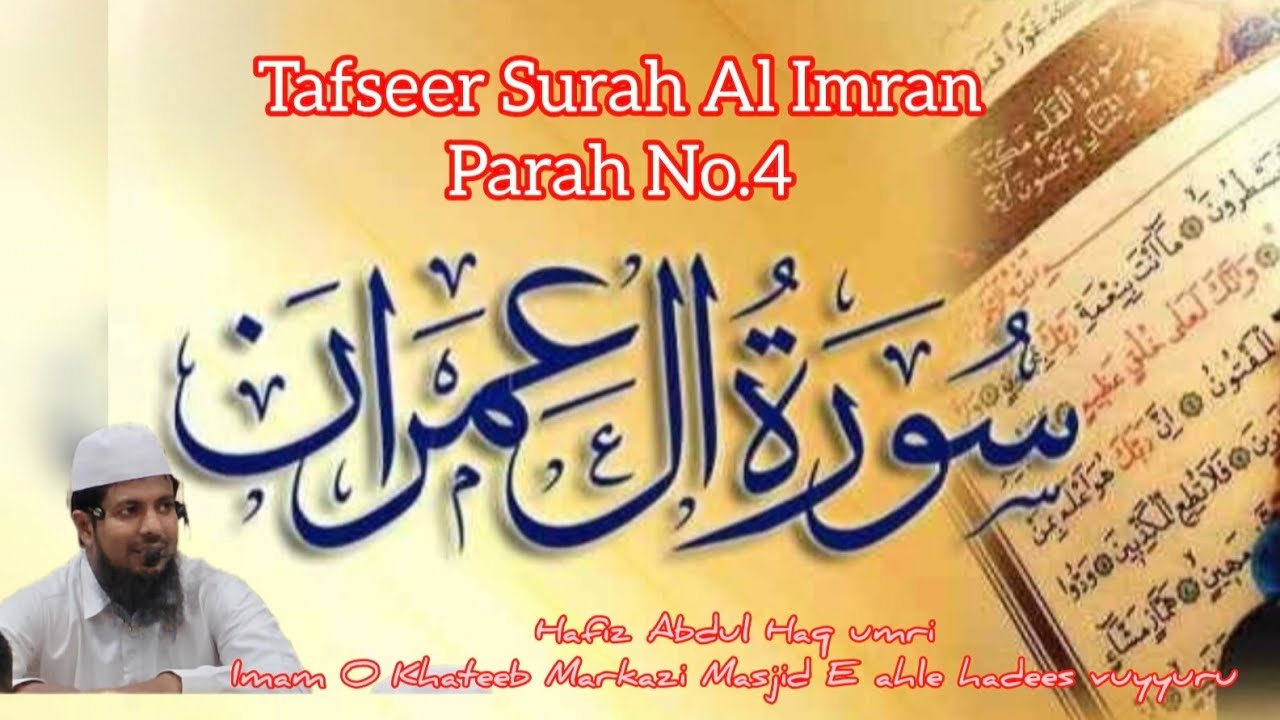 Tafseer Surah Al ImranParah No.4Hafiz Abdul Haq umriImam O Khateeb Markazi Masjid E ahle hadees 