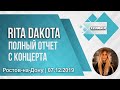 Rita Dakota | Полный отчёт с концерта | Ростов-на-Дону | 07.12.2019