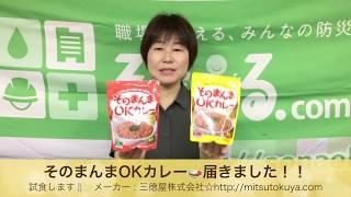 【動画No.0524】そのまんまOKカレー☆