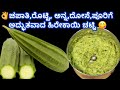 ಹೀರೆಕಾಯಿಚಟ್ನಿ ಎಷ್ಟು ದಿನ ಇಟ್ರುಹಾಳಾಗಲ್ಲ ಒಂದೇ ರೊಟ್ಟಿಸಾಕು ಅನ್ನೋರುಚಟ್ನಿ ಇದ್ರೆ 3-4 ರೊಟ್ಟಿ ತಿಂತಾನೆ ಇರ್ತಾರೆ