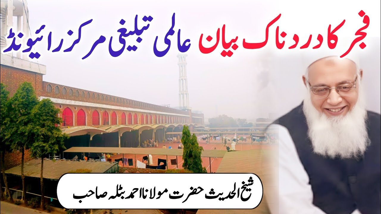 Fajar Dard Naak Bayan | Raiwind Tablighi Markaz | Molana Ahmad Batla Sahab | Salman Edits 313