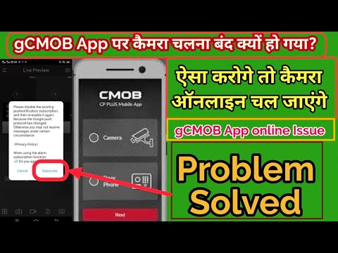 CP Plus gCMOB  App Online Issue Solve! Problem gCMOB App Online!