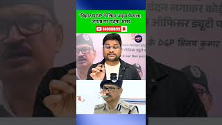 “सम्राट चौधरी CM बनते ही बिहार DGP का बड़ा ऐलान | पुलिस पर सख्त निर्देश, चंदन टीका पर रोक?”