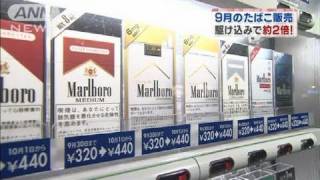 9月の紙巻きたばこ販売　駆け込みで前年の約2倍（10/10/13）