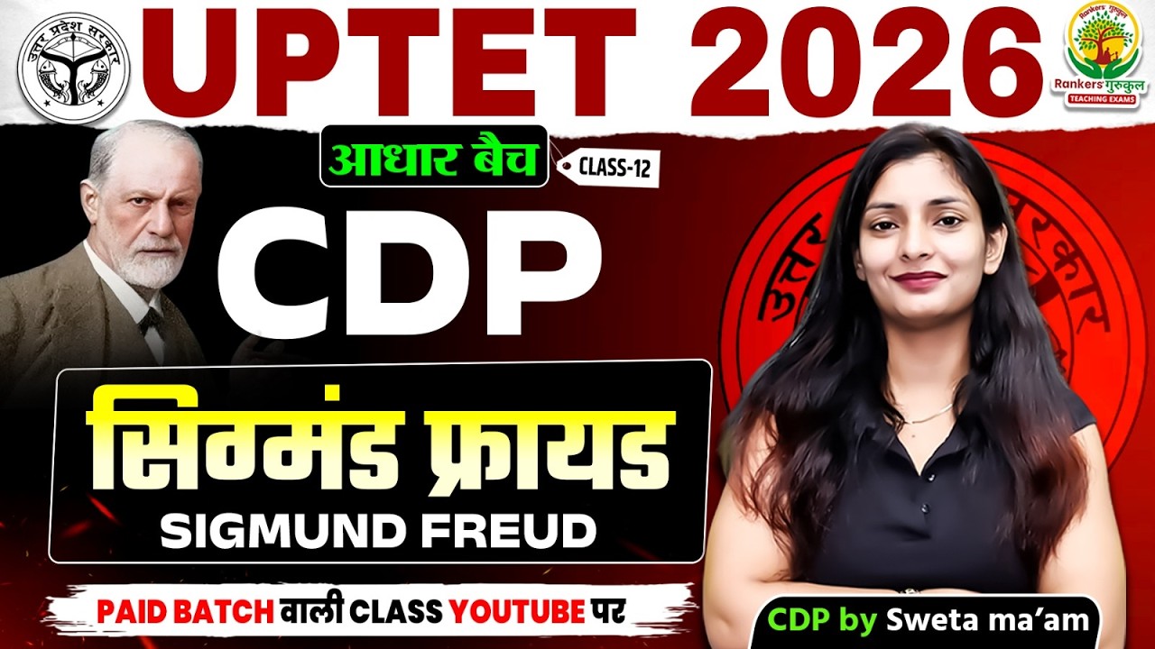 Sigmund Freud Theory | सिगमंड फ्रायड सिद्धांत ) UPTET 2026 | आधार बैच Class 12 | CDP by Sweta Ma’am