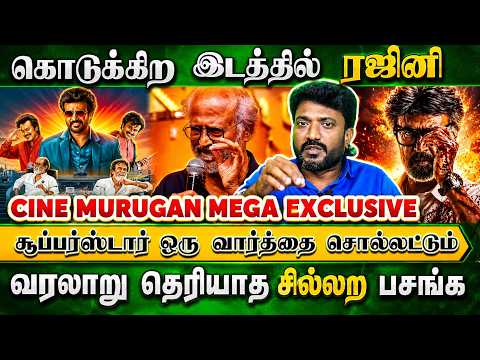 ரஜினியின் வரலாறு தெரியாத சில்ற பசங்க, 1975 to 2026 நடந்த சம்பவம் | Rajinikanth | Jailer 2 | Dharman