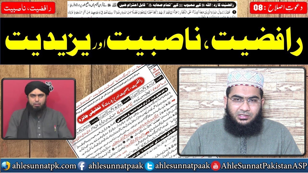 Rafziyat Nasbiyat aur Yazidiyat | Islah Media