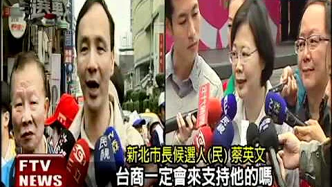 20万台商挺郝朱? 蔡:未必吧－民视新闻 - 天天要闻