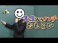 学校の先生あるある超高速42連発！！【ツッコミ】