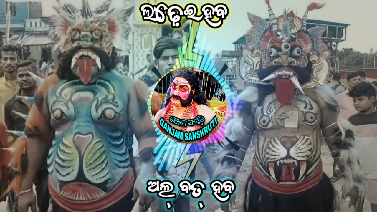 odia ramayana music/dj remix ramayana music/durga puja special/ramayana music MP3/Ganjam Sanskruti