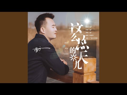 这么热的天儿 (DJ默涵版)