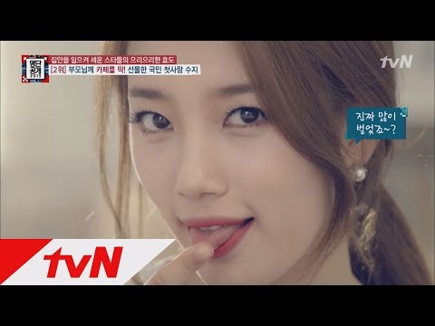 얼굴은 물론 효심까지 깊은 '국민 첫사랑' 수지! 명단공개 67화
