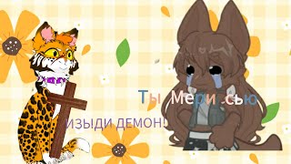 картинка: недо обзор на то что я сью#кв#warriorcats#котывоители#реакция