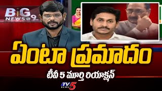 Tv5 Murthy Strong Reaction On Advocate Ponnavolu Sudhakar Reddy Comments Over CM Jagan | Tv5 News