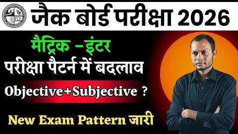 Exam Pattern जारी 🔥 jac board exam pattern 2026| jharkhand board exam pattern 2026 class 10.