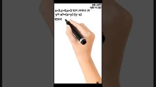 ষষ্ট শ্রেণীর 87 পেজের বীজগণিত সমাধান #maths #education #মর্নিং2pmরেজাল্ট