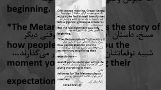 Introduction to *The Metamorphosis* by Franz Kafka/معرفی کتاب مسخ از فرانس کافکا
