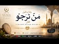 وإذا ما قيل من ترجو فقل الله الله الله Arabic Nasheed 2026 إنشاد كامل حكيم أوغلو  mp3