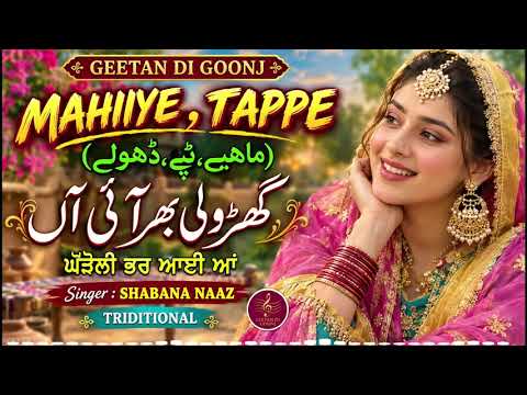 GHAROLI BHAR AIEE AAN MAHIYE TAPPE SINGER SHABANA NAAZ PRESENTE