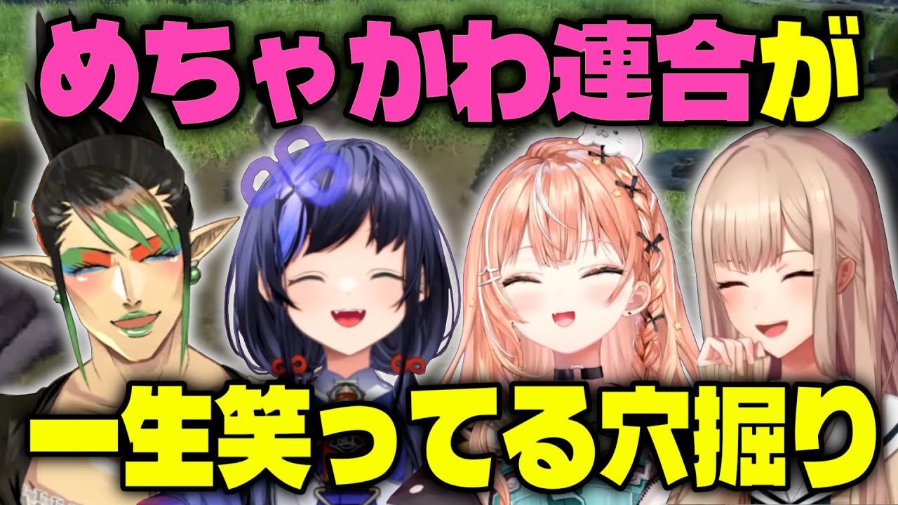 めちゃかわ連合がずっと爆笑してる穴掘り労働まとめ【花畑チャイカ/フレン・E・ルスタリオ/先斗寧/五十嵐梨花　にじさんじ切り抜き】