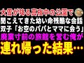 【感動する話】猛吹雪の公園で「お空のパパとママに会う」と震える双子→廃業寸前の旅館主の俺が連れ帰った結果 【朗読・スカッと】