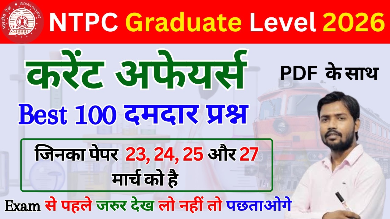 🚨 RRB NTPC 2026 | Top 100 Current Affairs You MUST Know 🔥 | Exam में ...