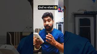 Doston ka code word 😂#shortsfeed #comedy #funny #nnarendragahlot