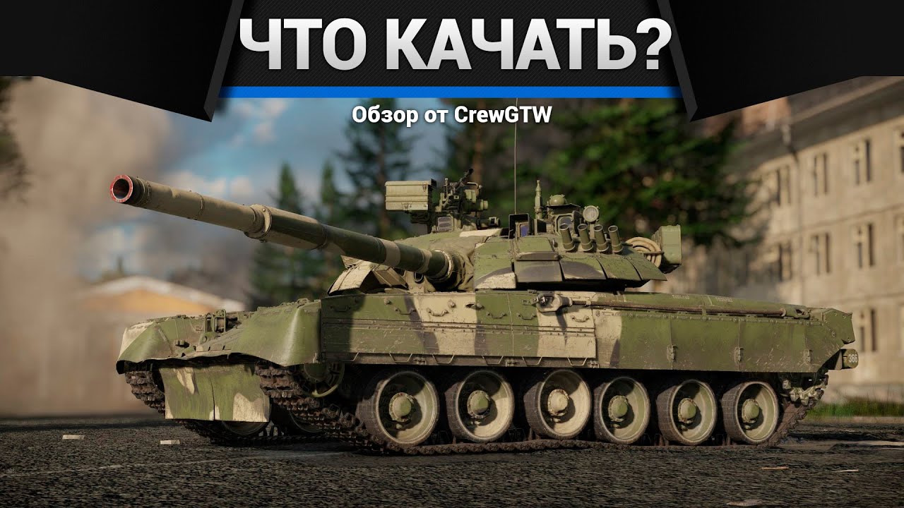 Что и как качать за СССР в War Thunder?