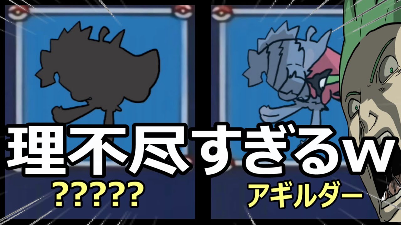 【理不尽】ポケモンシルエットクイズ総集編① - YouTube