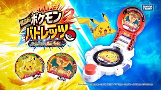 【ポケモン】超回転！ポケモンバトレッツ　白熱のバトルを体感しよう！