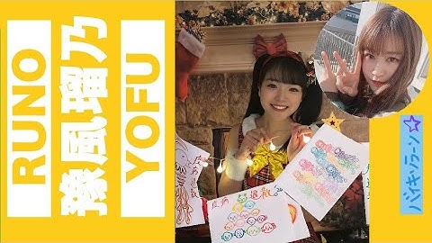 つばきファクトリー ♪約束・連絡・記念日(カメラマン豫風瑠乃 edit)＝貴殿的管#314