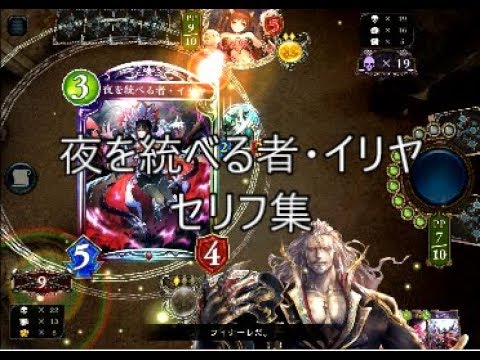 Ucl 夜を統べる者 イリヤ シャドウバースセリフ モーション集 Youtube