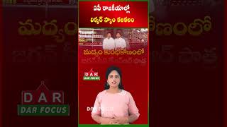 AP Liquor Case Probe: SIT Questions Former PA in Ongoing Investigation | Latest updates | DAR FOCUS