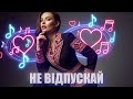 Dancefloor AI НЕ ВІДПУСКАЙ 